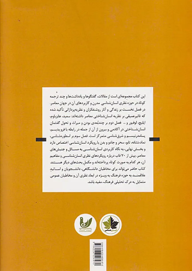 انسان شناسی اندیشمندان نظریه و کنش